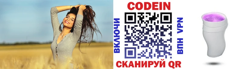 Кодеиновый сироп Lean Purple Drank  Межгорье 